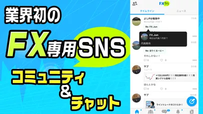 Скриншоты FXなう FXトレーダーの為のSNSアプリ