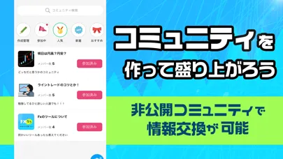 Скриншоты FXなう FXトレーダーの為のSNSアプリ
