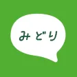 みどりチャット みどりチャット
