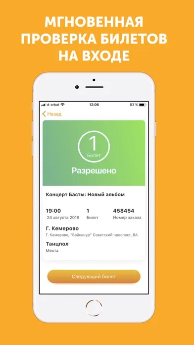 Скриншоты Кавёр: Билеты