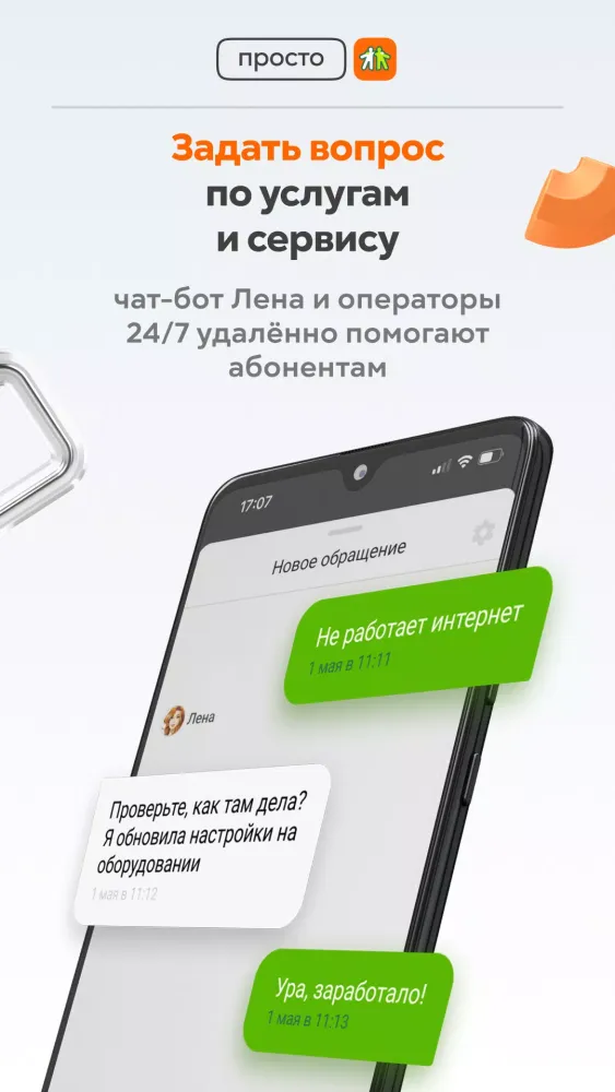 Goodline — Личный кабинет Screenshots