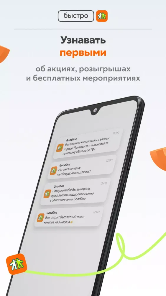 Goodline — Личный кабинет Screenshots