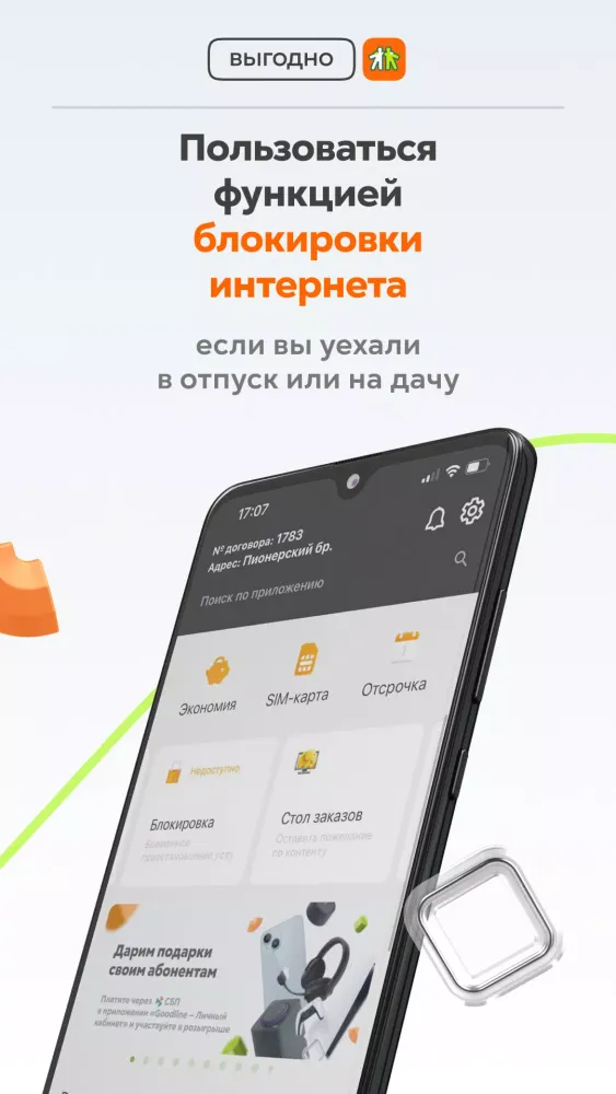 Goodline — Личный кабинет Screenshots
