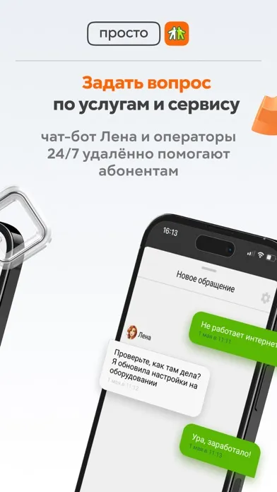 Goodline — Личный кабинет স্ক্রিনশট