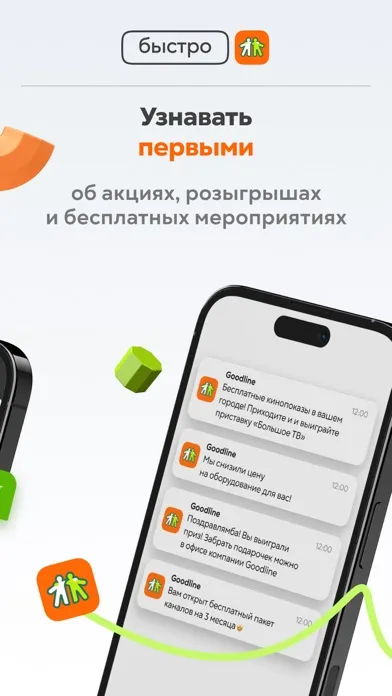 Goodline — Личный кабинет স্ক্রিনশট