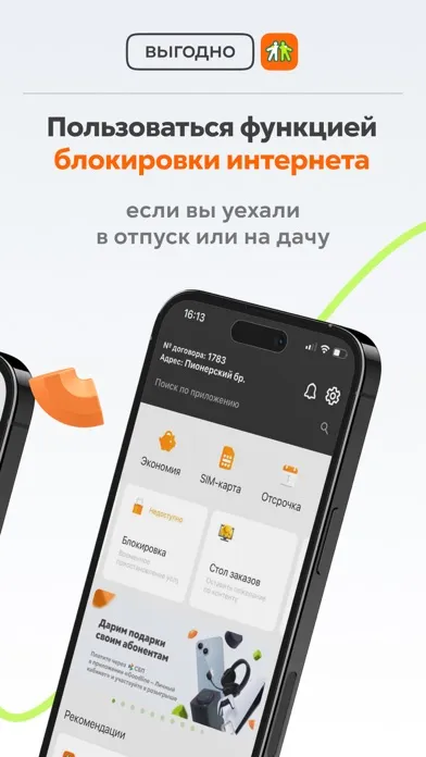 Goodline — Личный кабинет স্ক্রিনশট