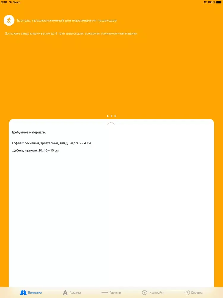 Скриншоты Calculation of asphalt iPad 