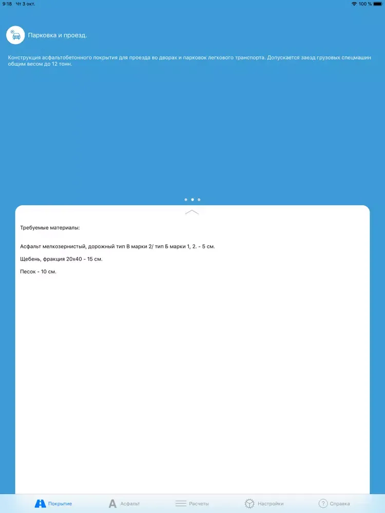 Скриншоты Calculation of asphalt iPad 