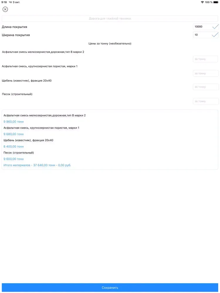 Скриншоты Calculation of asphalt iPad 