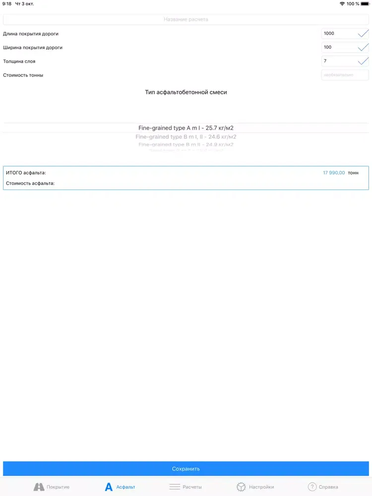 Скриншоты Calculation of asphalt iPad 