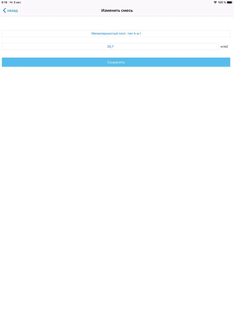 Скриншоты Calculation of asphalt iPad 