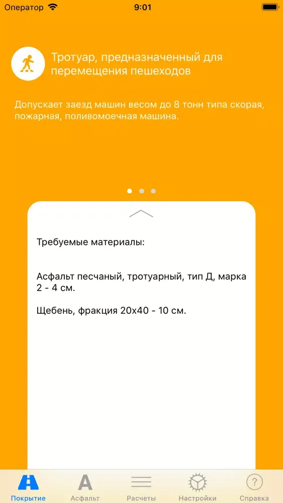 Скриншоты Calculation of asphalt