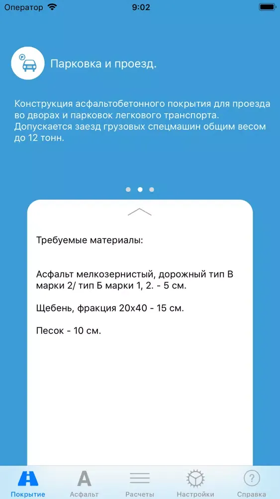 Скриншоты Calculation of asphalt