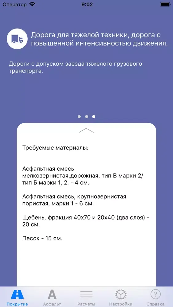 Скриншоты Calculation of asphalt