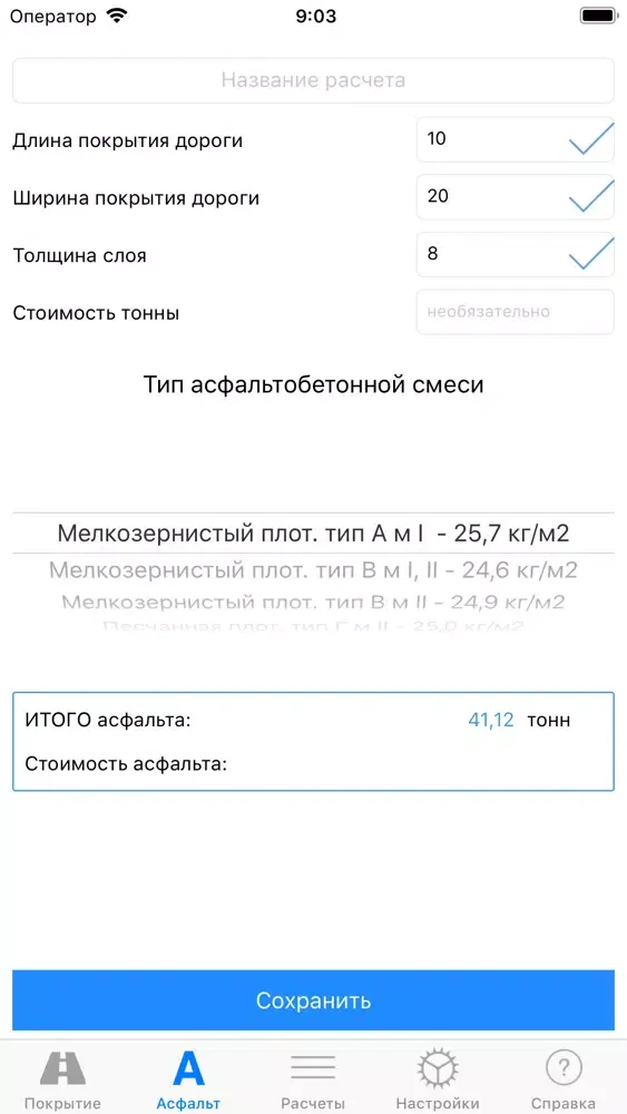 Скриншоты Calculation of asphalt