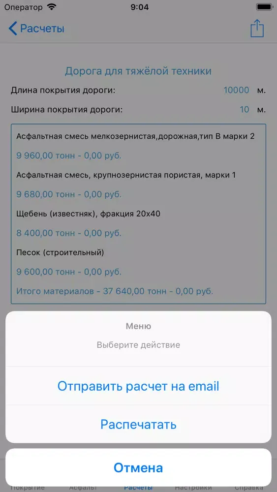 Скриншоты Calculation of asphalt