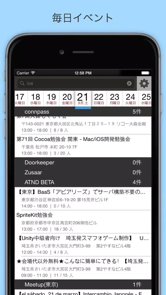 毎日のイベント Screenshots