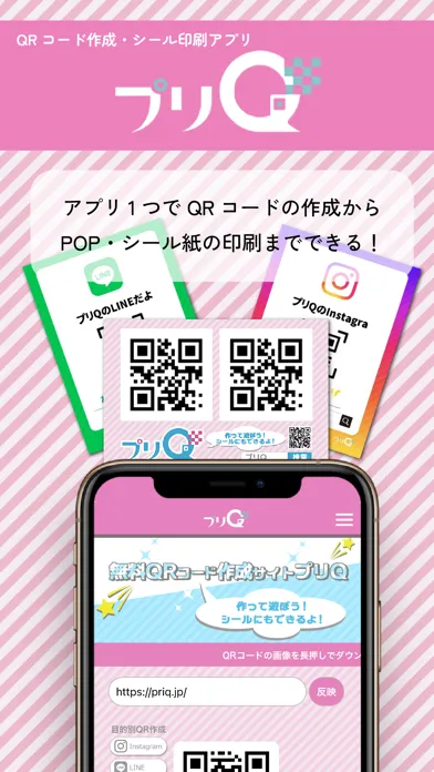 Capturas de tela do QRコード作成・シール印刷アプリ『プリQ』