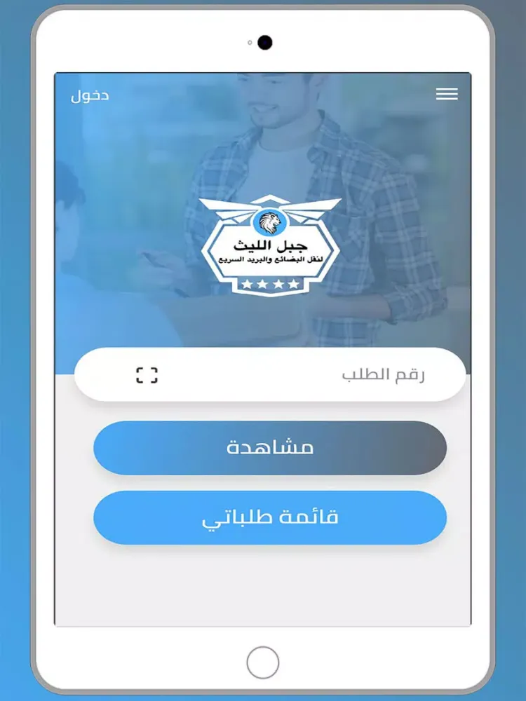 Screenshot di جبل الليث iPad 