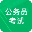 公务员考试题库
