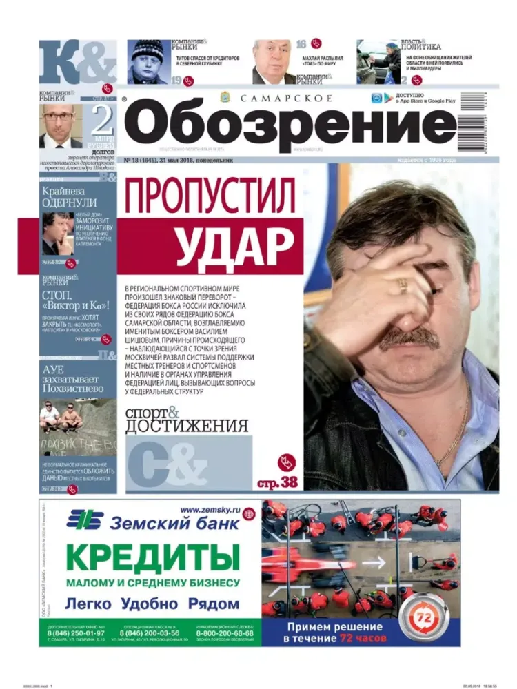 «Самарское обозрение» & «Дело» iPad  سکرین شاٹس