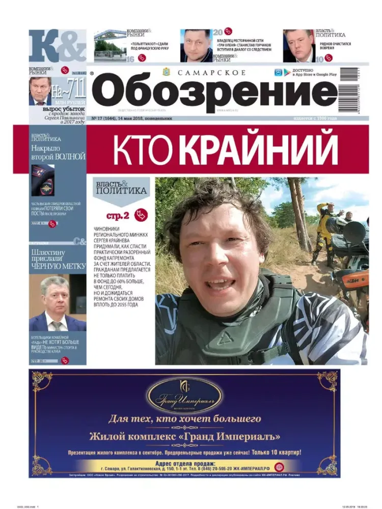 «Самарское обозрение» & «Дело» iPad  سکرین شاٹس