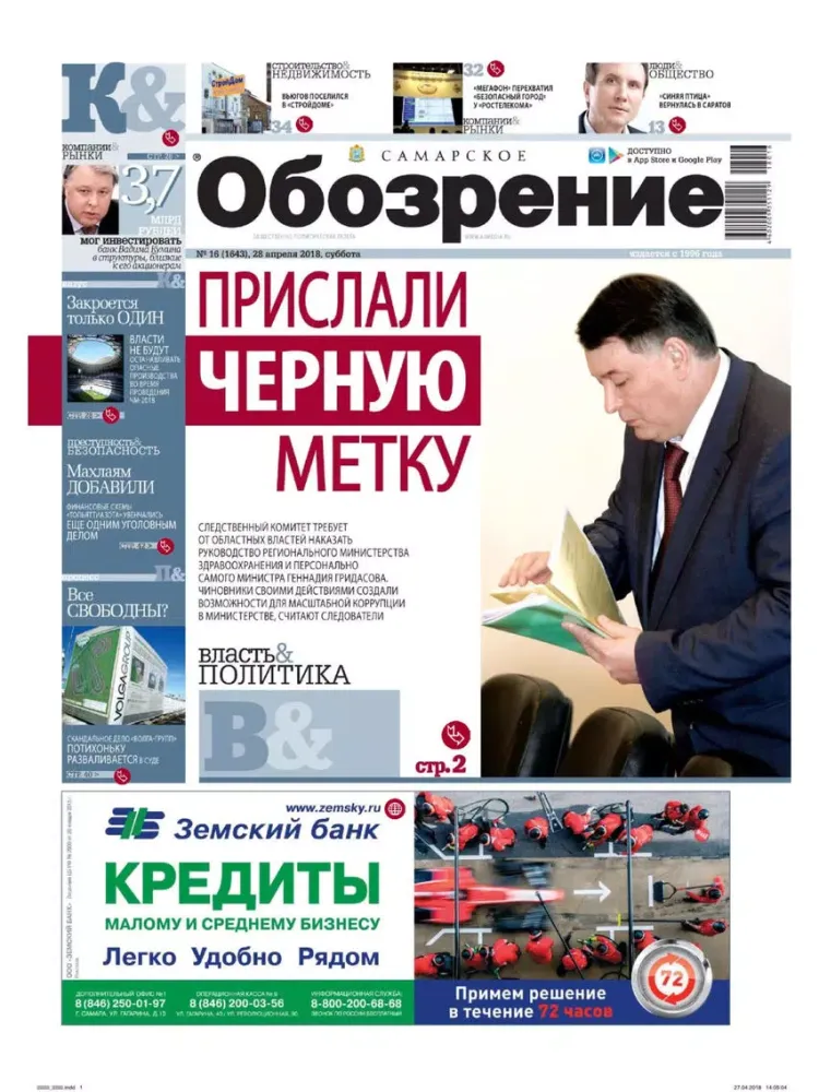 «Самарское обозрение» & «Дело» iPad  سکرین شاٹس