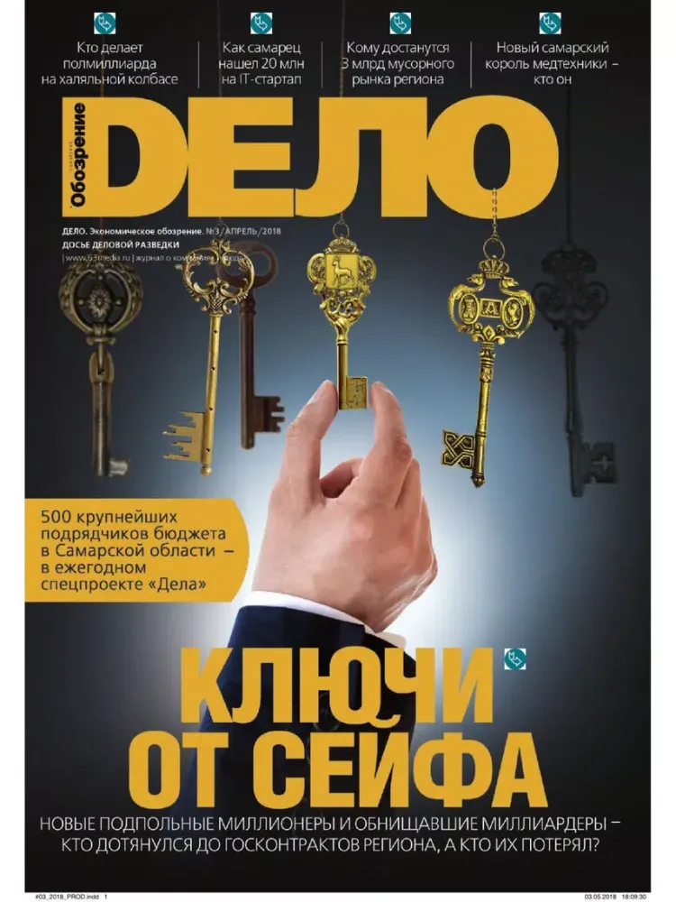«Самарское обозрение» & «Дело» iPad  سکرین شاٹس