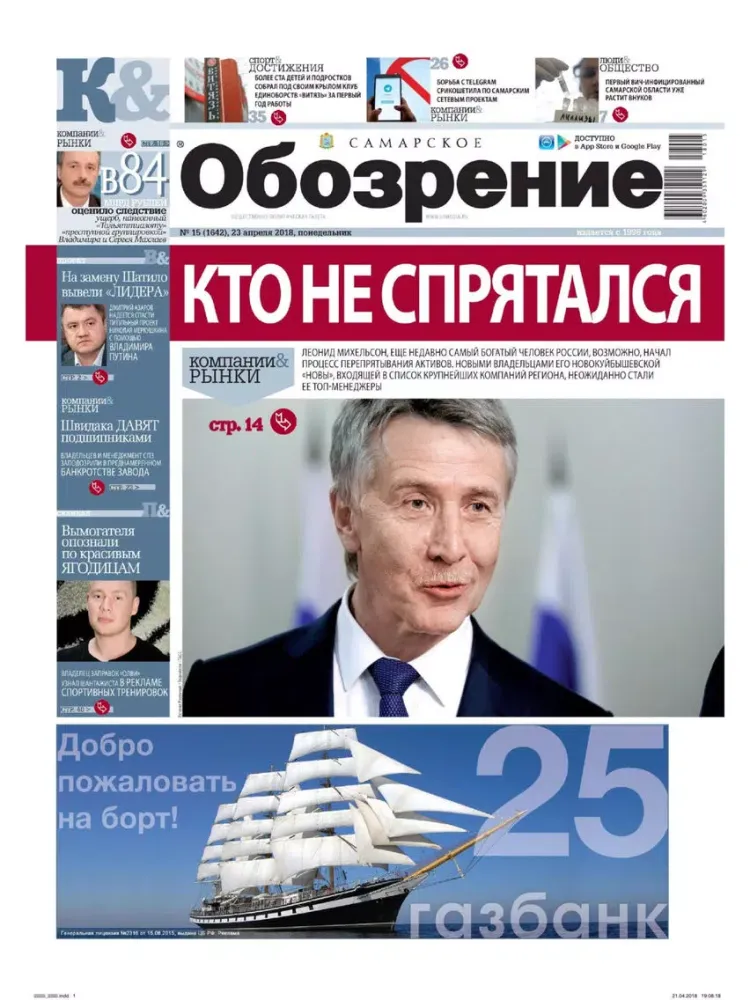 «Самарское обозрение» & «Дело» iPad  سکرین شاٹس