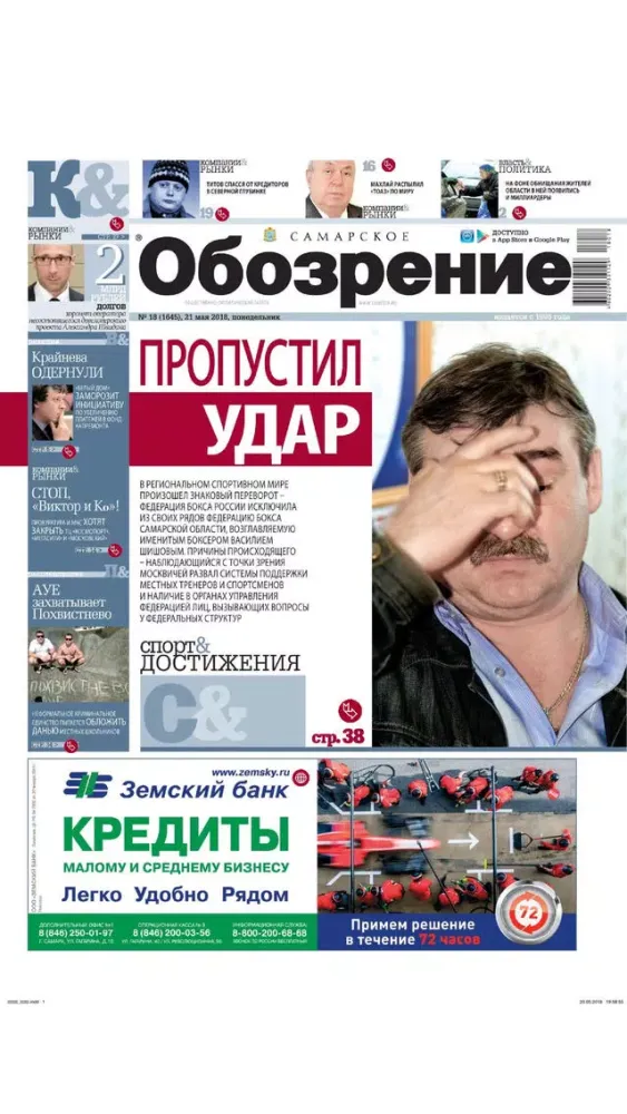 «Самарское обозрение» & «Дело» سکرین شاٹس
