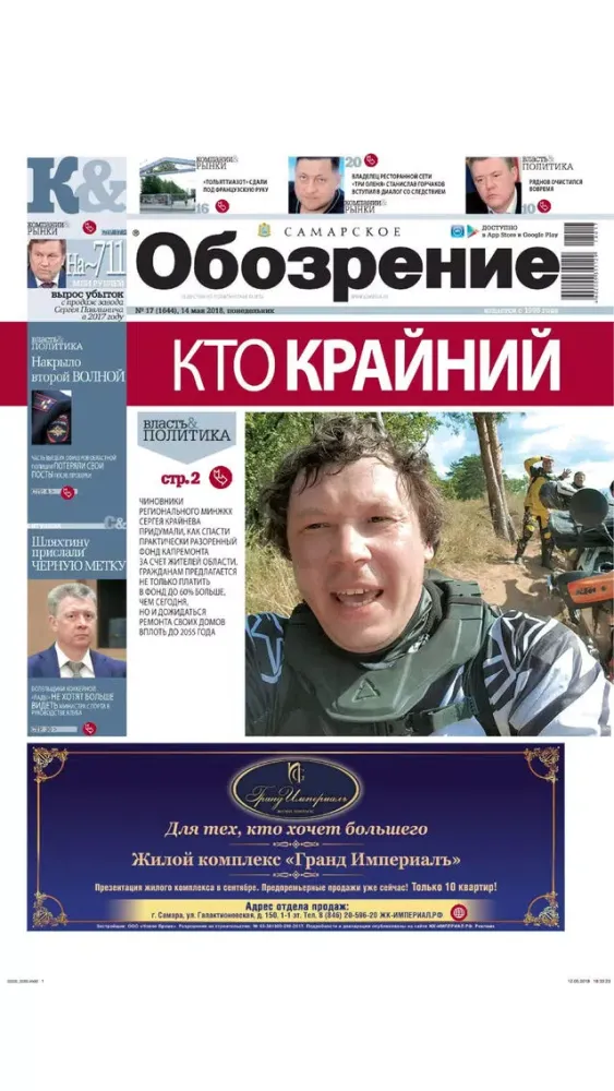 «Самарское обозрение» & «Дело» سکرین شاٹس
