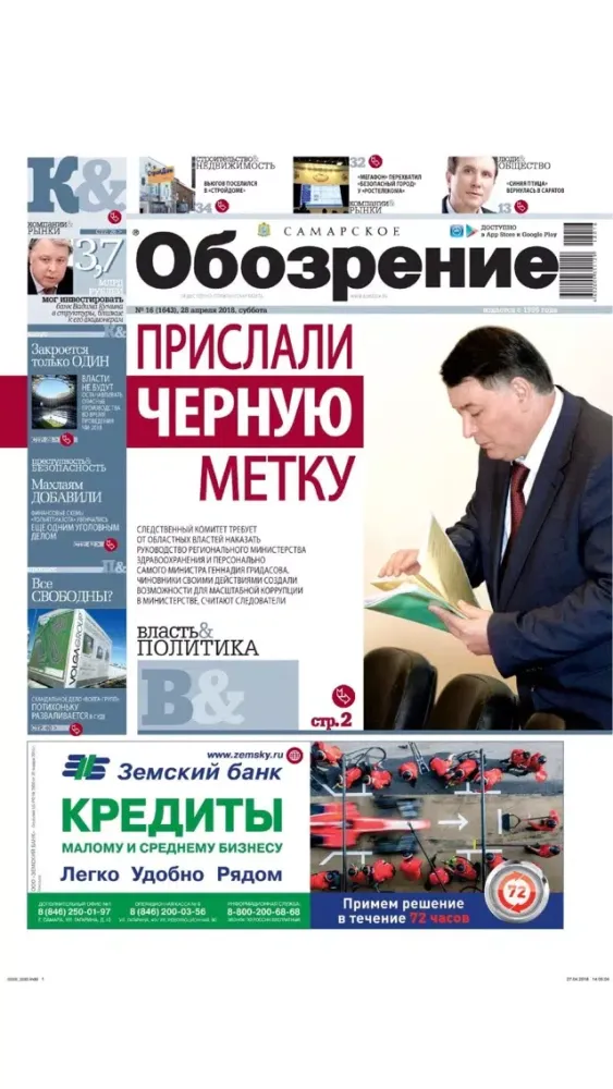 «Самарское обозрение» & «Дело» سکرین شاٹس
