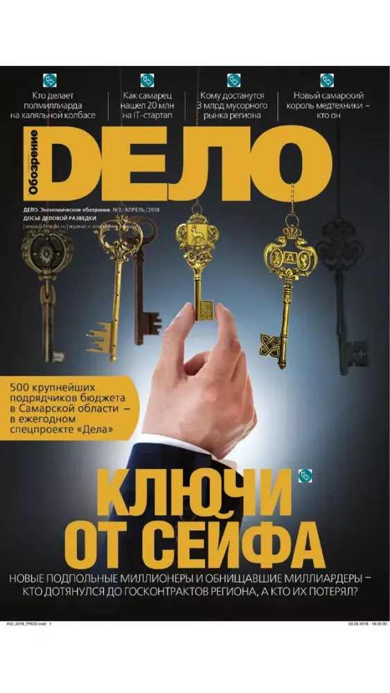 «Самарское обозрение» & «Дело» سکرین شاٹس