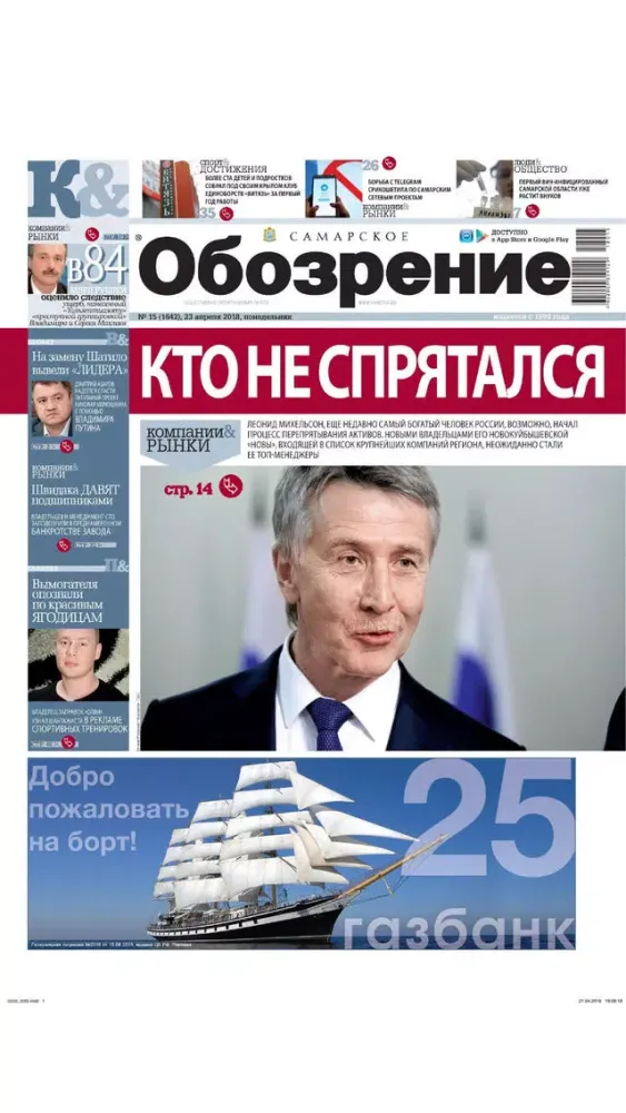 «Самарское обозрение» & «Дело» سکرین شاٹس