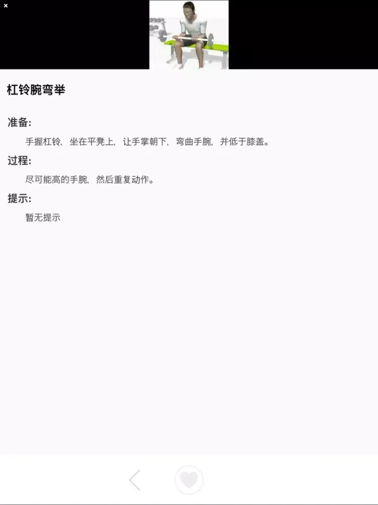 Man Fitness - Home Workout iPad 應用截圖