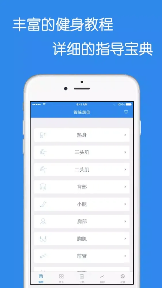 Man Fitness - Home Workout應用截圖
