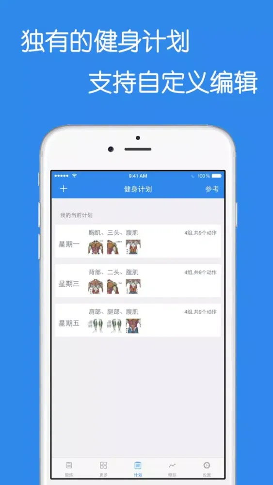 Man Fitness - Home Workout應用截圖