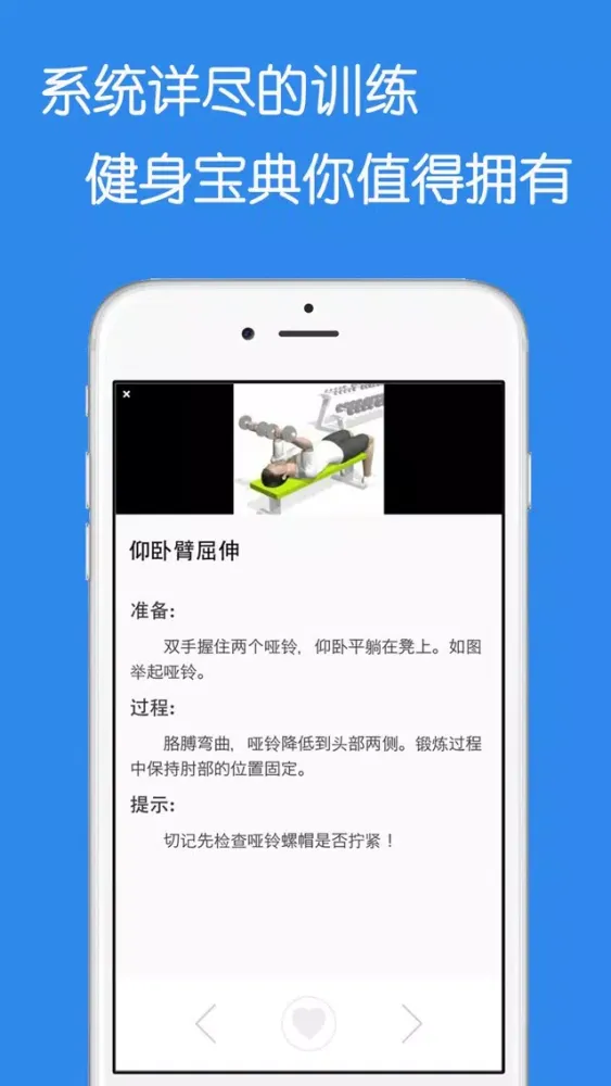 Man Fitness - Home Workout應用截圖