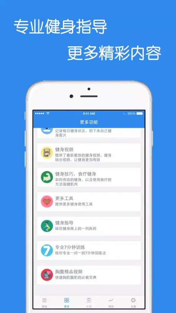 Man Fitness - Home Workout應用截圖