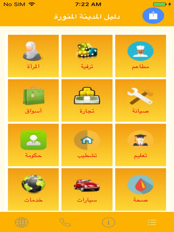 دليل المدينة المنورة iPad 應用截圖