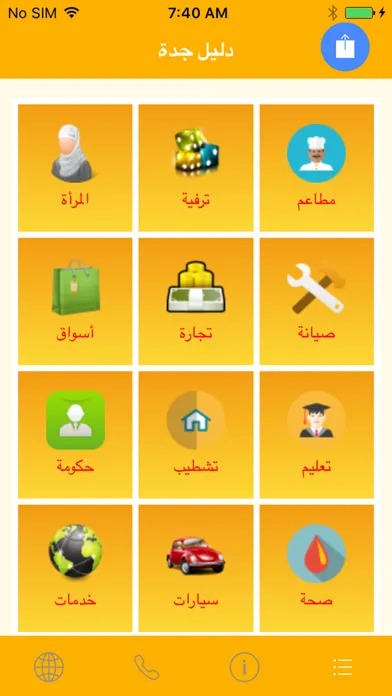 دليل جدة الشامل 스크린샷