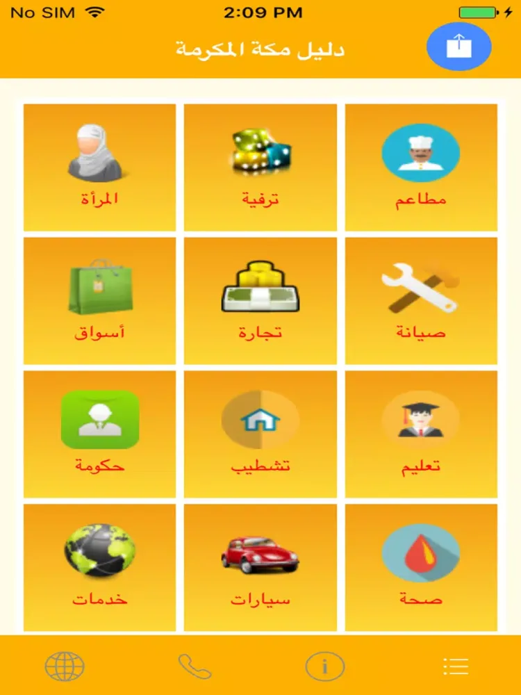 Скриншоты دليل مكة iPad 