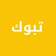 دليل تبوك الشامل