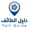 دليل الطائف