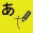 漢字の書き取り