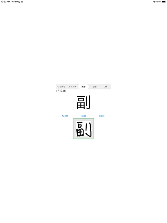Capturas de pantalla de 漢字の書き取り iPad 