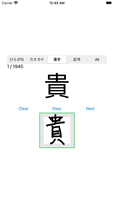 Capturas de pantalla de 漢字の書き取り