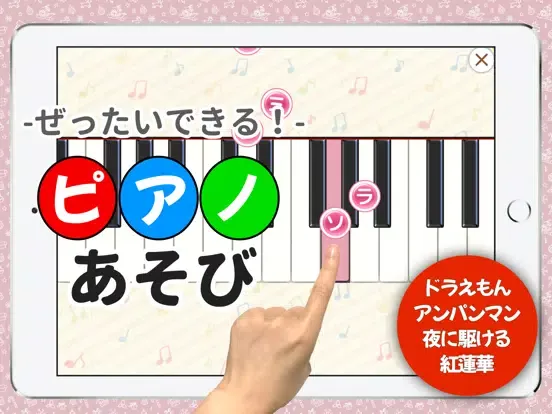 Скриншоты ピアノあそび - タッチで簡単な鍵盤練習＆リズムゲーム iPad 
