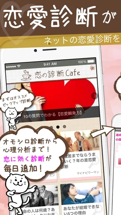 恋の診断CAFE～当たる恋愛診断＆心理テストまとめ应用截图