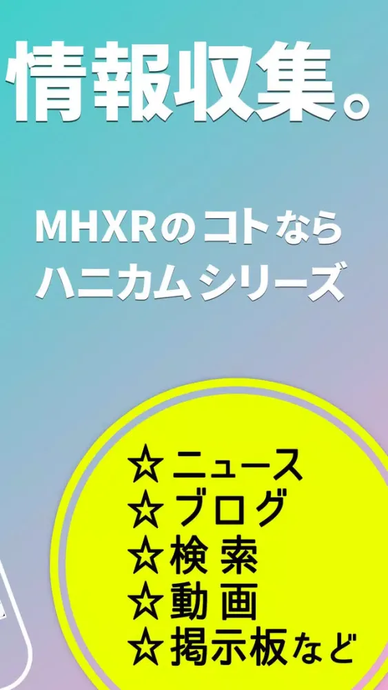 Capturas de tela do MHXR 完全攻略＆掲示板 for モンハン（モンスターハンター エクスプロア）